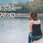 裏目に出た