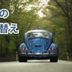 春への履き替え
