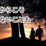 近いからこそ