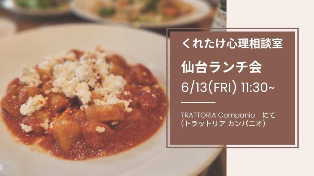 6/13ランチ会のお知らせ