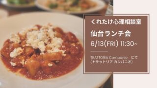 6/13ランチ会のお知らせ