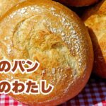 今日のパン今日の私