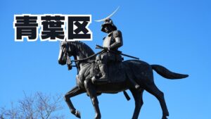 青葉区のカウンセリングスペース