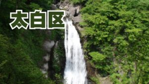 太白区のカウンセリングスペース