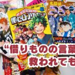 借り物の言葉に救われてもいい