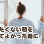 やりたくないをやってよかったに