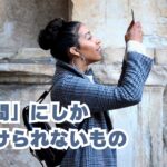 人間にしか見つけられないもの