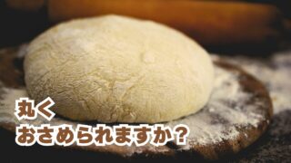まるくおさめられますか
