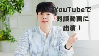 対談動画に出演！