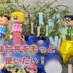 仙台弁を使いたい！