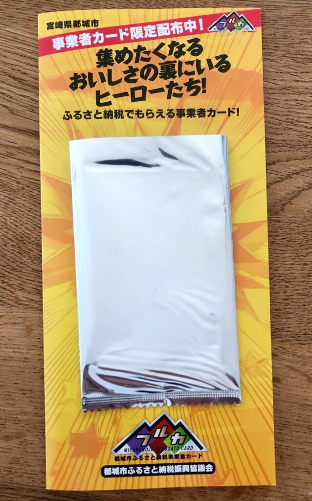 謎の封筒つきチラシ