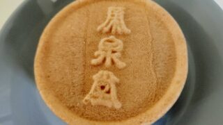 大好きな最中の日