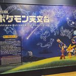 ポケモン天文台